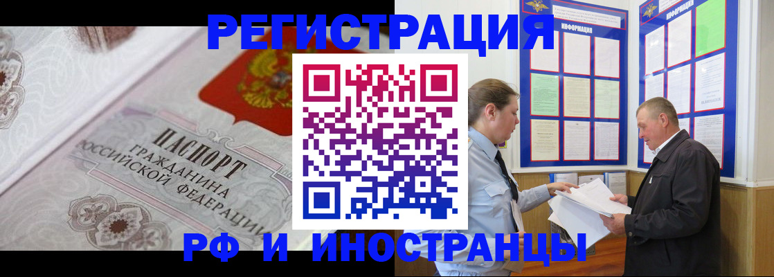 временная прописка в Белокурихе