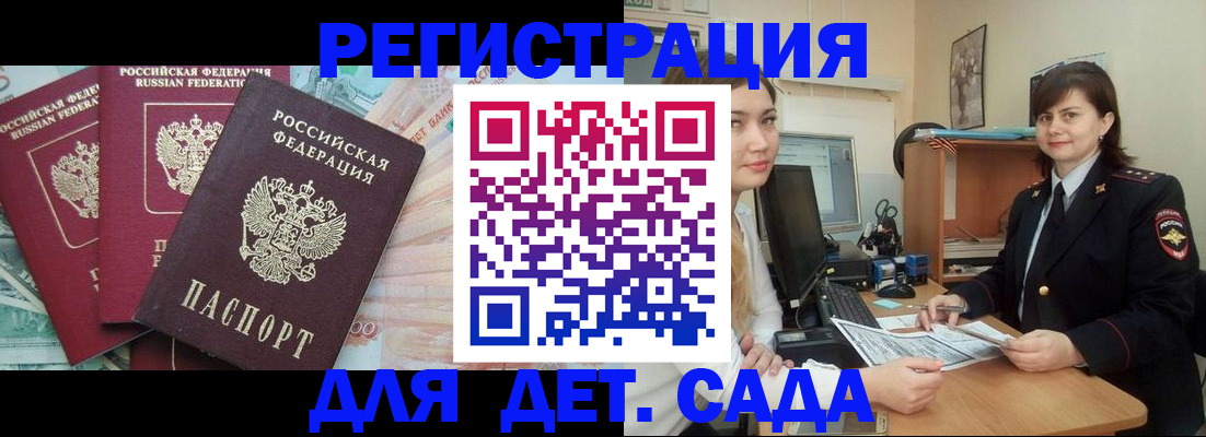 временная регистрация гарантия в Белокурихе