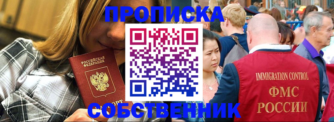 временная регистрация законно в Белокурихе