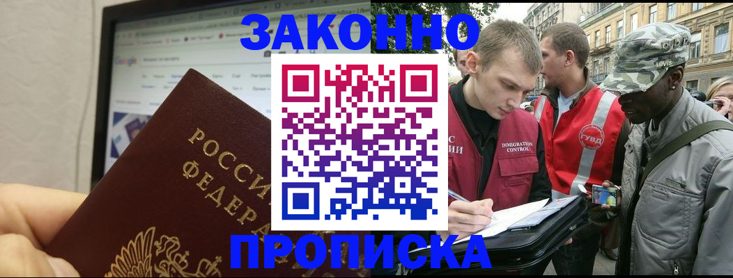 временная регистрация 2025 в Белокурихе
