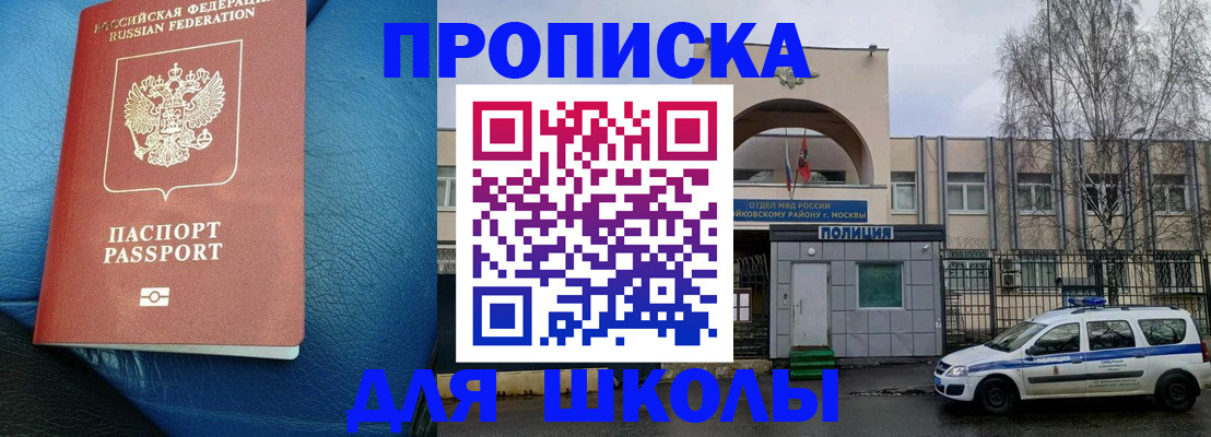 прописка 2025 в Белокурихе