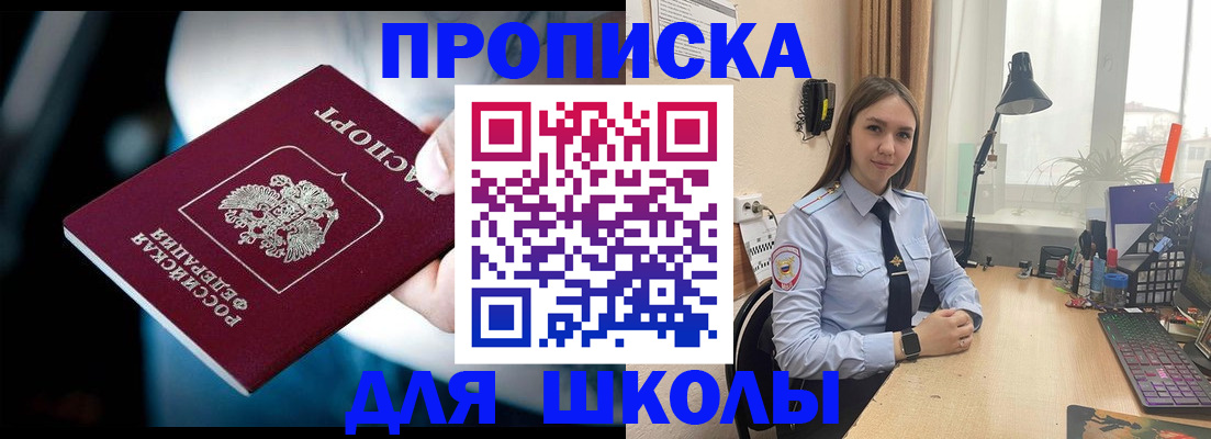 прописка в Белокурихе
