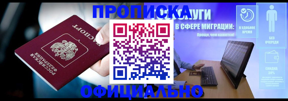 прописка паспорт в Белокурихе