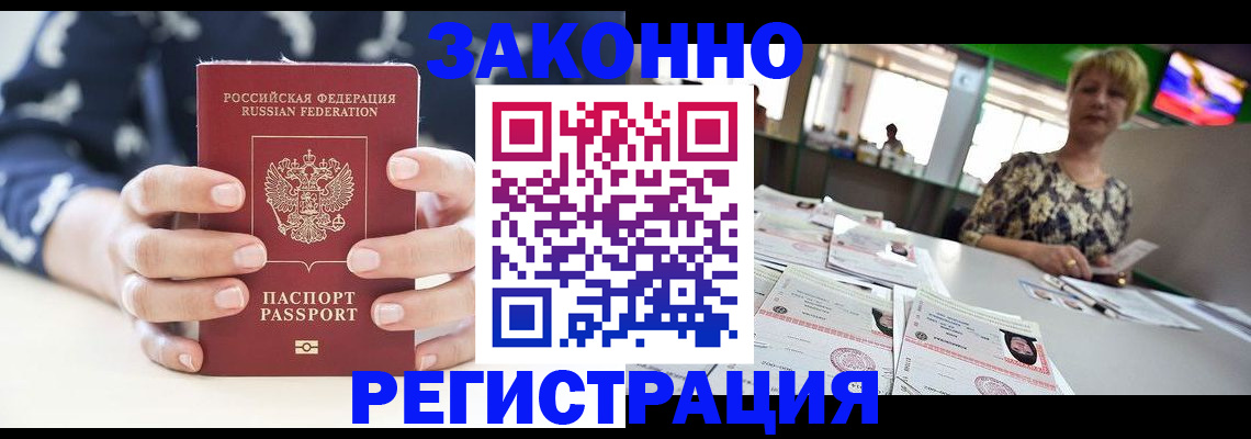 прописка ребенка в Белокурихе