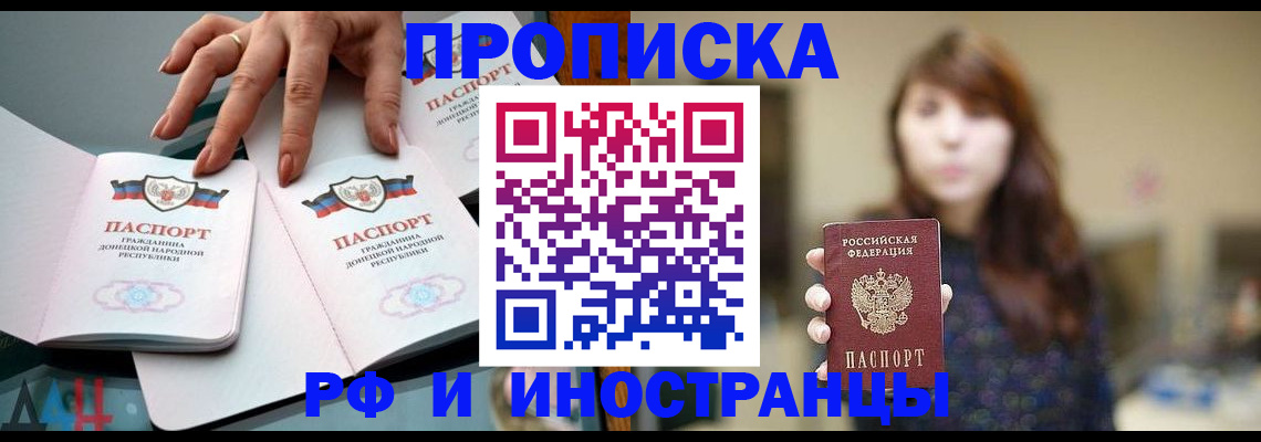 временная прописка в Белокурихе