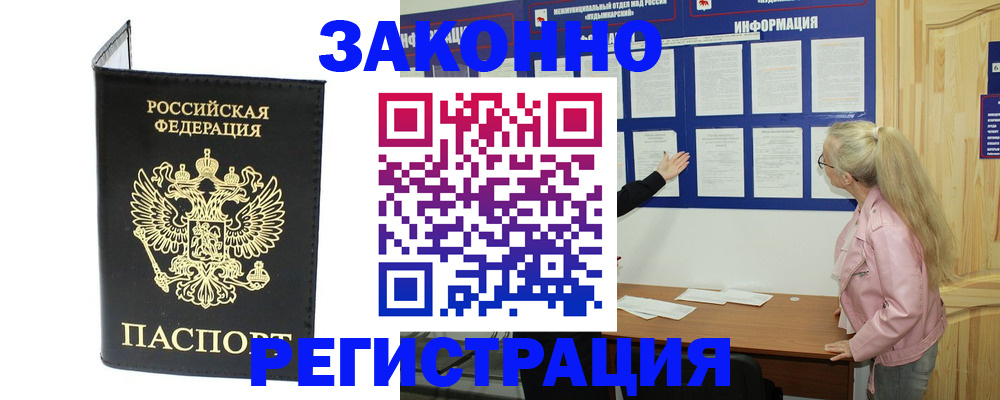 прописка паспорт в Белокурихе
