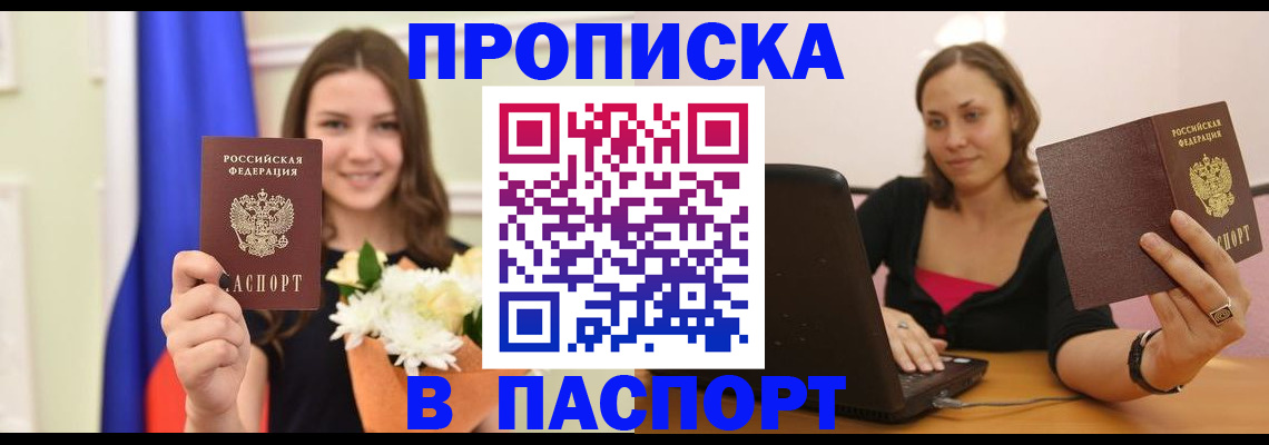 прописка для работы в Белокурихе