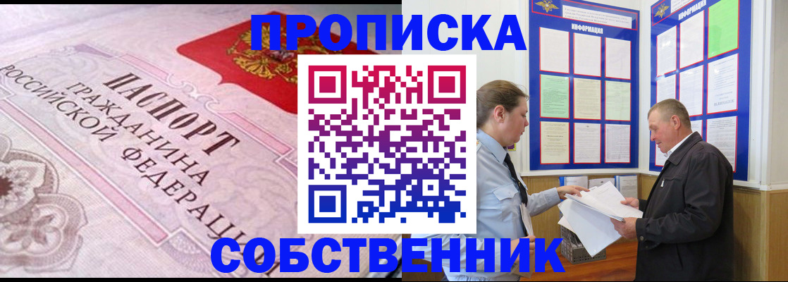 временная регистрация в квартире в Белокурихе