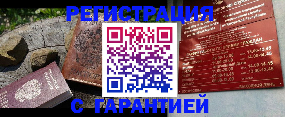 временная регистрация поиск в Белокурихе