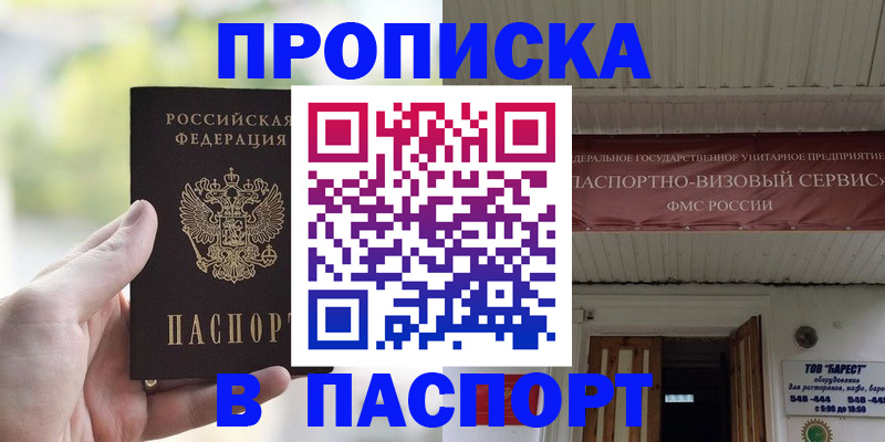 пропишу в квартире в Белокурихе